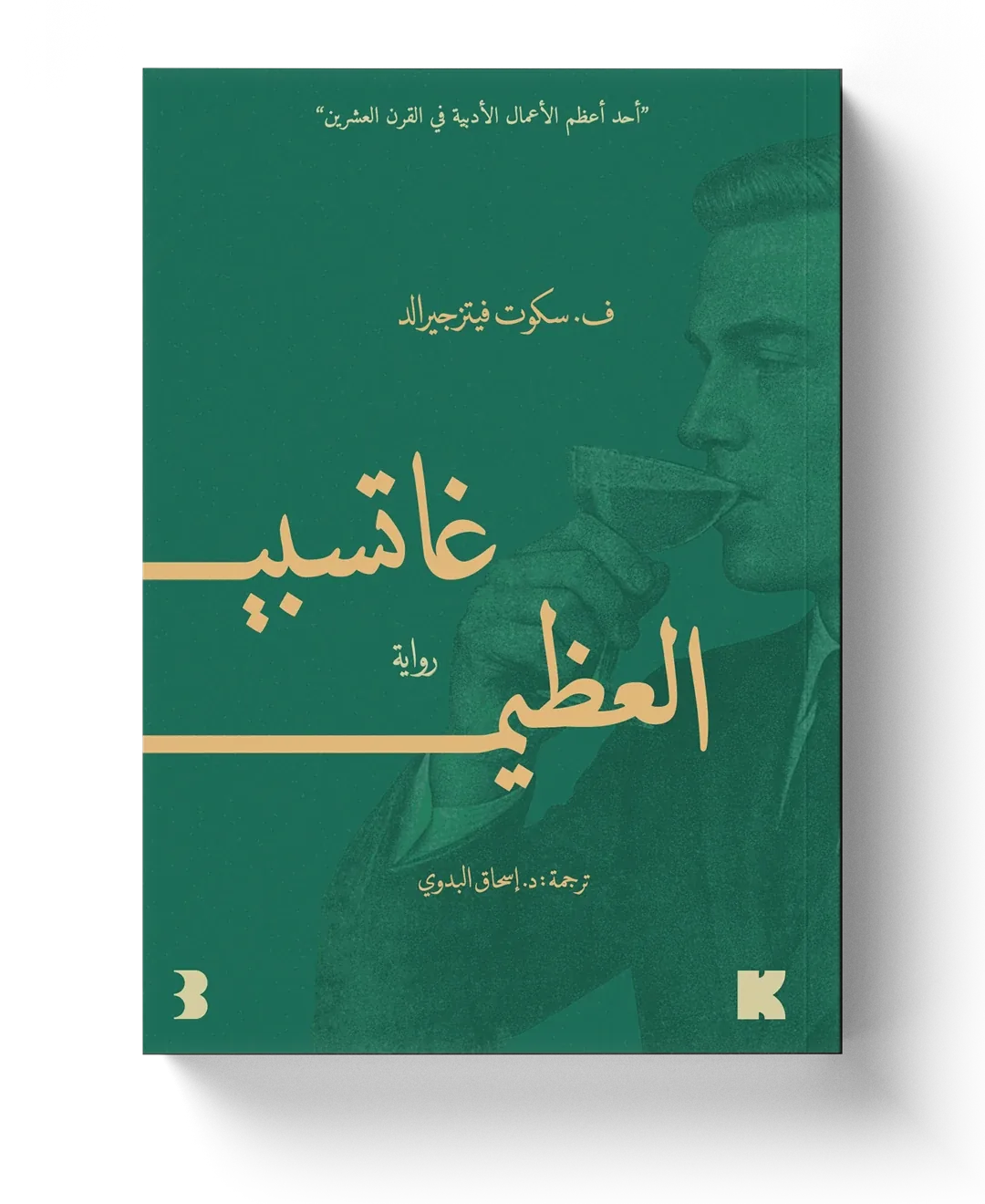 غلاف غاتسبي العظيم