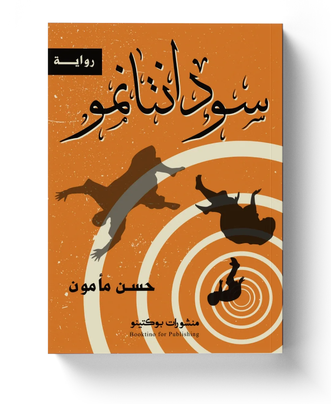 غلاف سودانتانمو