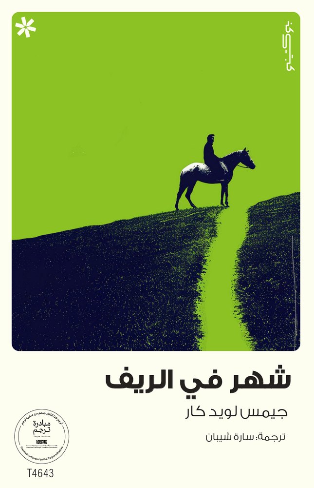 غلاف شهر في الريف